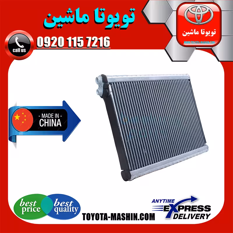 رادیاتور کولر اواپراتور تویوتا پرادو 2005-2009 برند تجاری ساخت چین