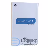 کتاب حرف هایی که کاش می زدم اثر کیتلین کلی انتشارات داهی