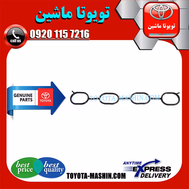 واشر منیفولد هوا تویوتا یاریس 2008-2012 برند شرکتی تویوتا جنیون
