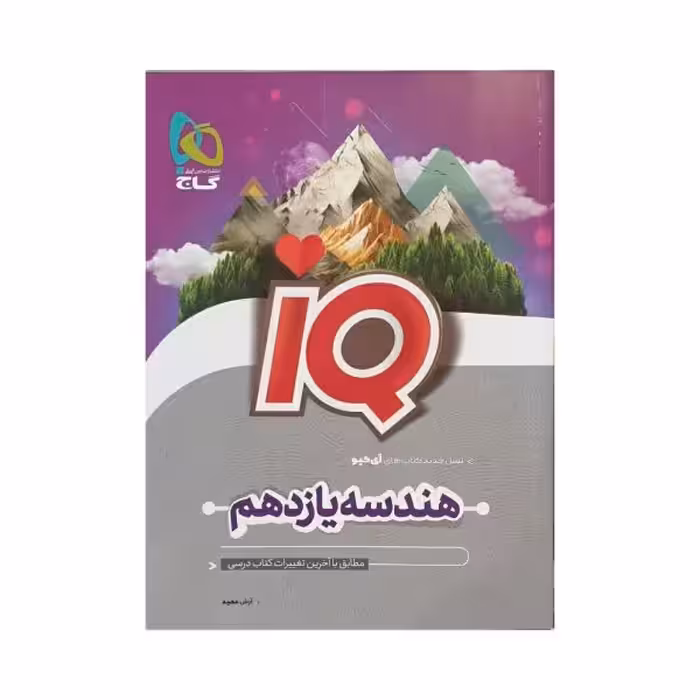 گاج هندسه یازدهم IQ آی‌کیو