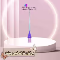 فرچه رنگ مو نازک اپرا( Opera Thiny brush)