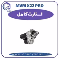 استارت کامل ام وی ام x22 pro