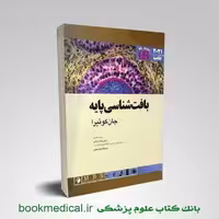 QR خلاصه بافت شناسی جان کوئیرا