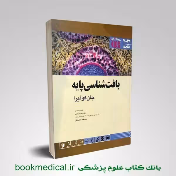 QR خلاصه بافت شناسی جان کوئیرا