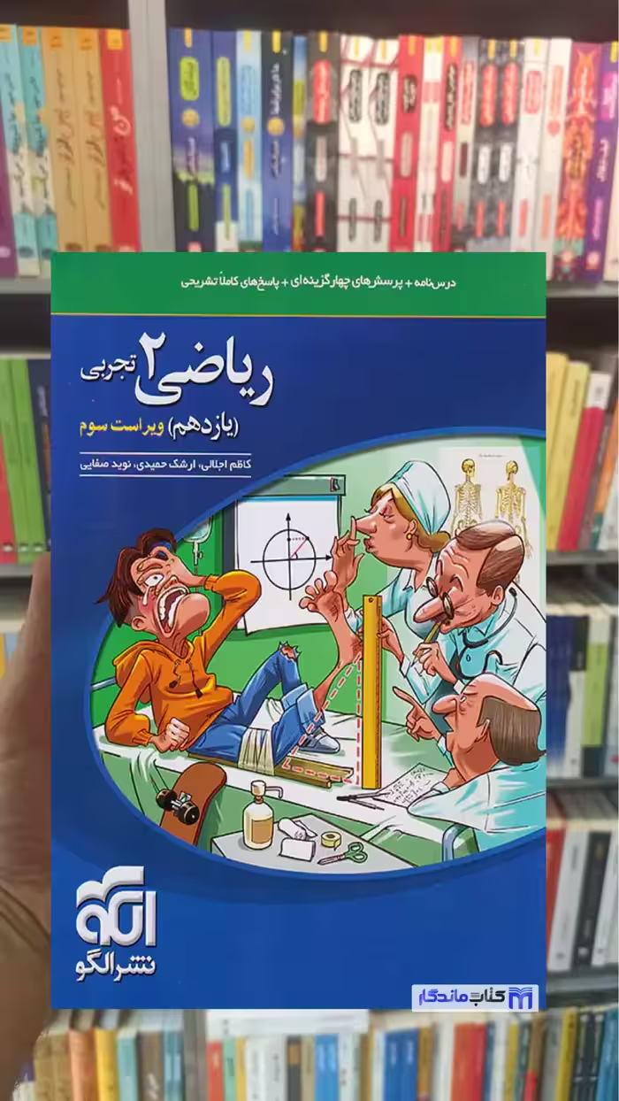 تست ریاضی یازدهم تجربی الگو