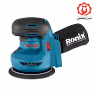 سنباده لرزان گرد شارژی دیمر دار رونیکس مدل 8610