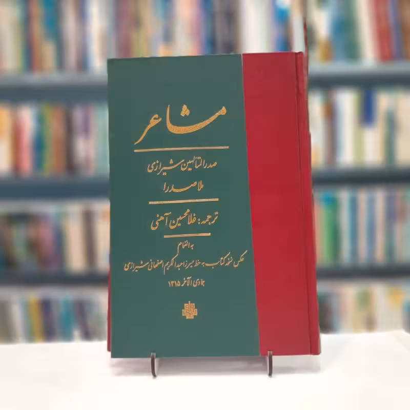 مشاعر
