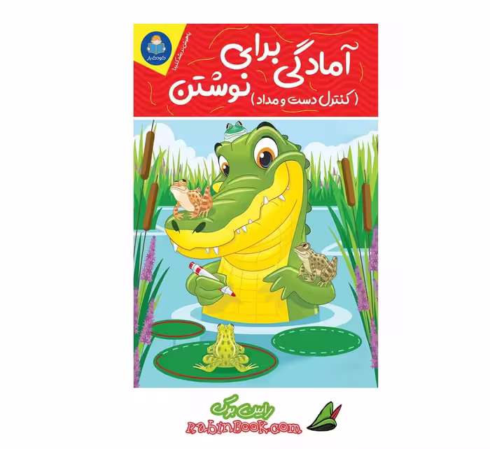 کتاب آمادگی برای نوشتن | اثر جان هافمن | نشر یوشیتا