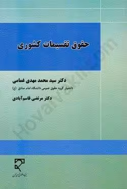 حقوق تقسیمات کشوری