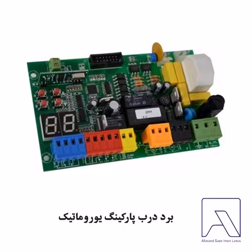برد درب پارکینگ یوروماتیک