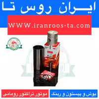 بوش و پیستون و رینگ موتور تراکتور رومانی هنویت ترک