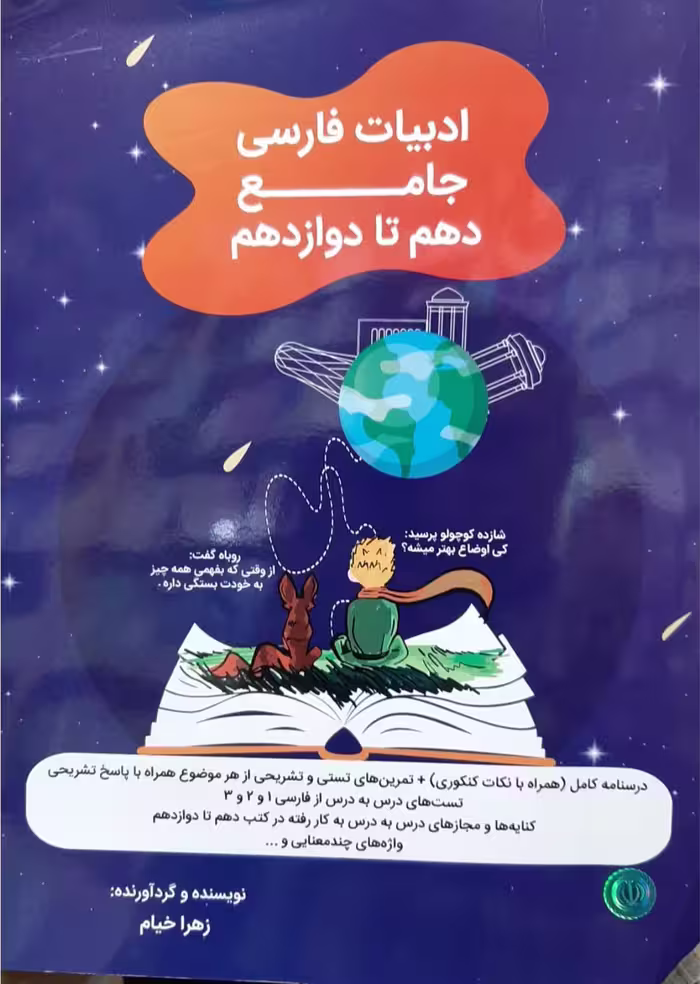 ادبیات فارسی جامع دهم تا دوازدهم زهرا خیام انتشارات هرمان
