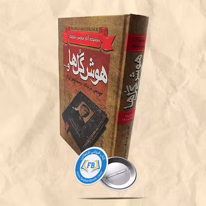 هوش گلها