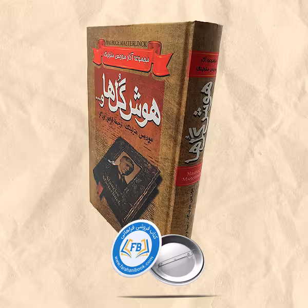 هوش گلها