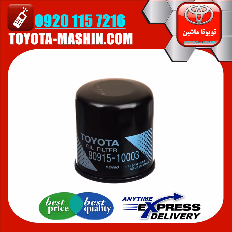 فیلتر روغن تویوتا کرولا 2005-2007 برند تویوتا جنیون پارتس