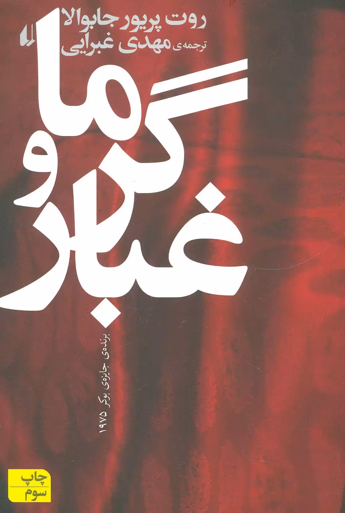 کتاب ادبیات امروز رمان11