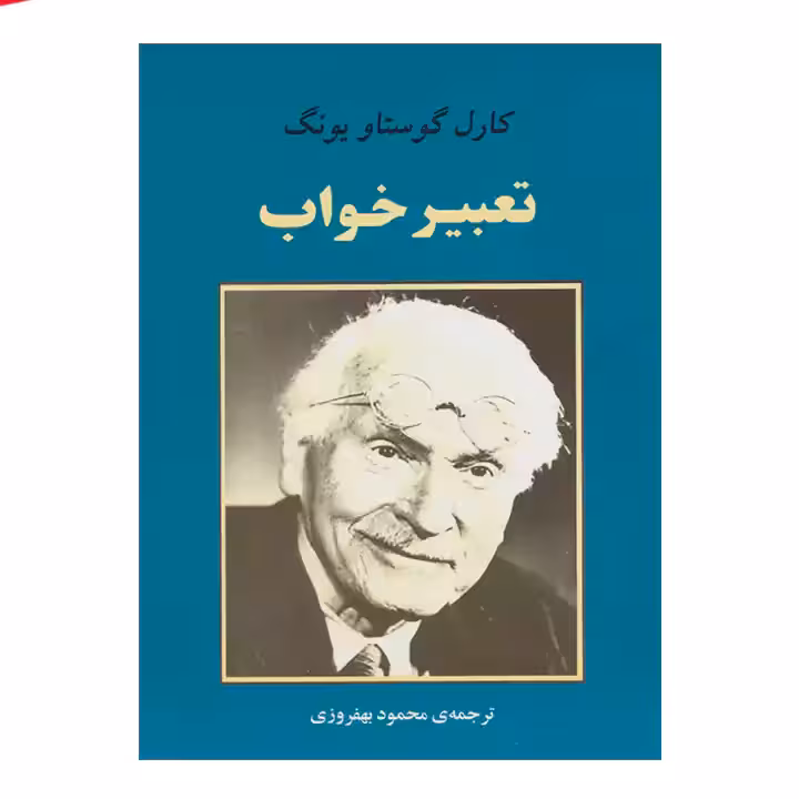 کتاب تعبیر خواب