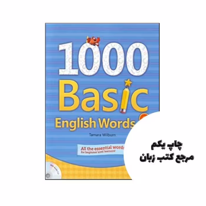 1000Basic English Words 2 نویسنده Tamara Wilburn , Anne Taylor