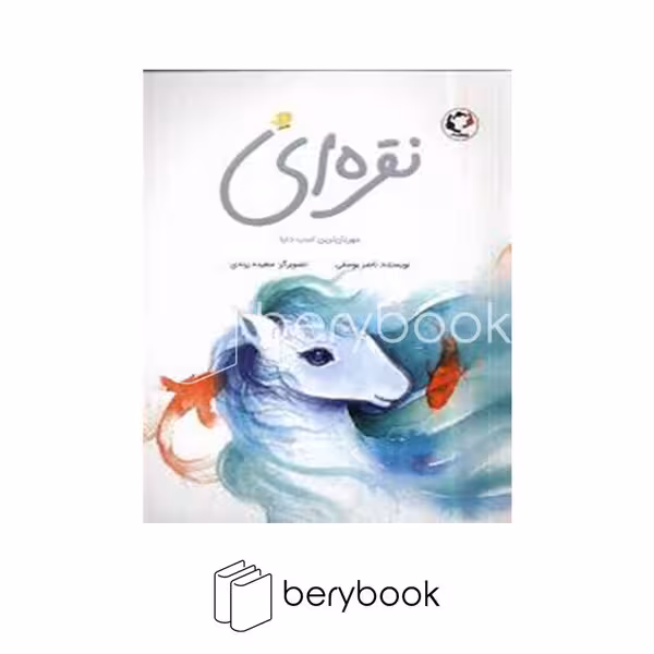 کتاب نقره ای / رحلی / شومیز / بازی و اندیشه