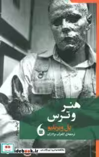 کتاب هنر و ترس نشر مانیا هنر