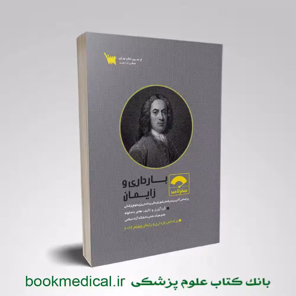 صفر تا صد بارداری و زایمان