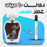 دکانت ادکلن الفارس برند عربیات حجم 10 میلی لیتر