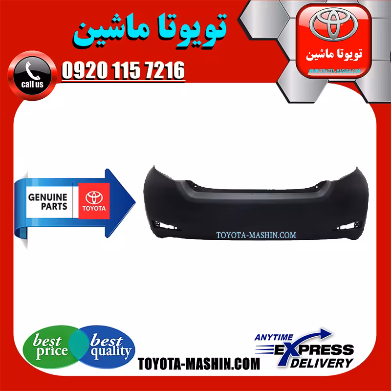 سپر عقب اصلی تویوتا یاریس هاچ بک 2012-2013 برند شرکتی تویوتا جنیون