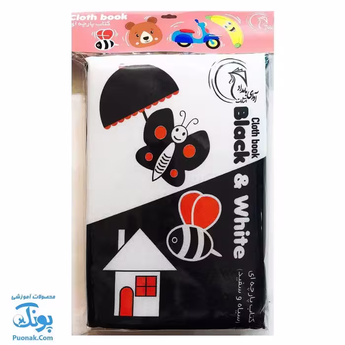 کتاب پارچه ای بزرگ سیاه و سفید مدل آوای بامداد دو زبانه CLoth book Black & White