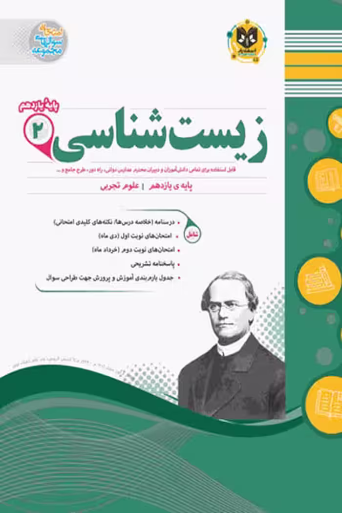 زیست شناسی یازدهم اسفندیار