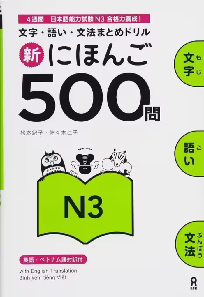 شین نیهنگو 500 مون جی ال پی تی 3 | کتاب ژاپنی  Shin Nihongo 500 Mon JLPT N3