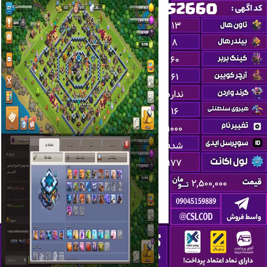 اکانت کلش لول 177 تاون 13 لول 60 کویین 61 واردن  رویال چمپیون 16 شاهزاده مینیون 41 تغییرنام 1000 کد 52660