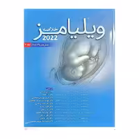 کتاب خلاصه ویلیامز 2022 (جلد2)