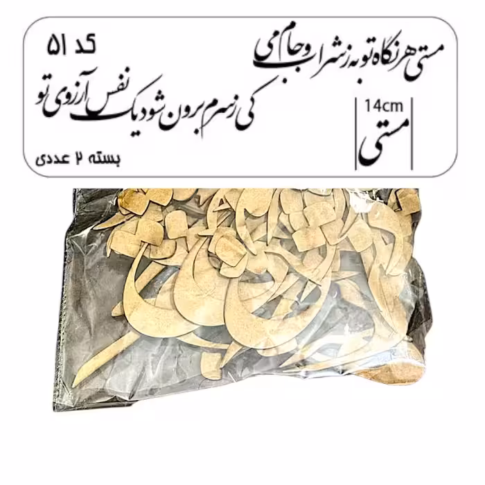 کالیگرافی دو سری کد 51