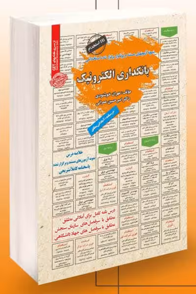 آزمون استخدامی بانکداری الکترونیک سامان سنجش