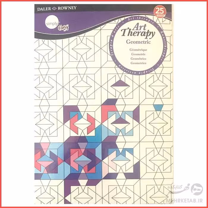 کتاب رنگ آمیزی بزرگسالان هنر درمانی art therapy geometric