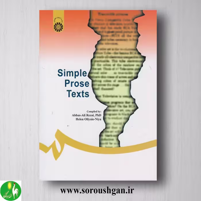 کتاب متون نثر ساده اثر عباسعلی رضائی و هلن اولیایی نیا
