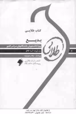 بدیع ( سیروس شمیسا – آیدا آقاگل ) کتاب طلایی