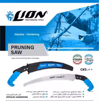 اره باغبانی غلاف دار  (LION)