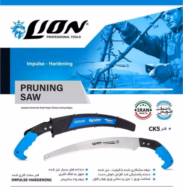 اره باغبانی غلاف دار  (LION)