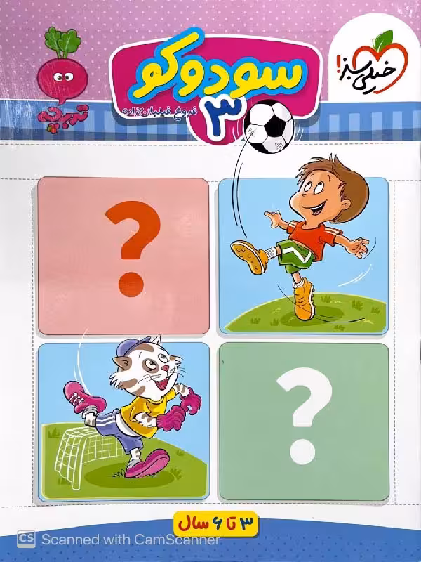 سودوکو (3) تربچه