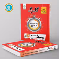 گلبرگ ریاضیات گسسته دوازدهم گل واژه