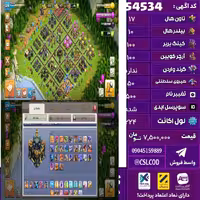 اکانت کلش لول 224 تاون 17 لول 100 کویین 100 واردن  رویال چمپیون 50 شاهزاده مینیون 64 تغییرنام 500 کد 54534