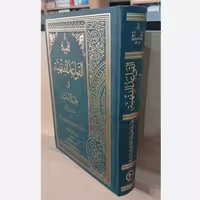 القواعد الفقهیه فی فقه الامامیه 20 ـ 1