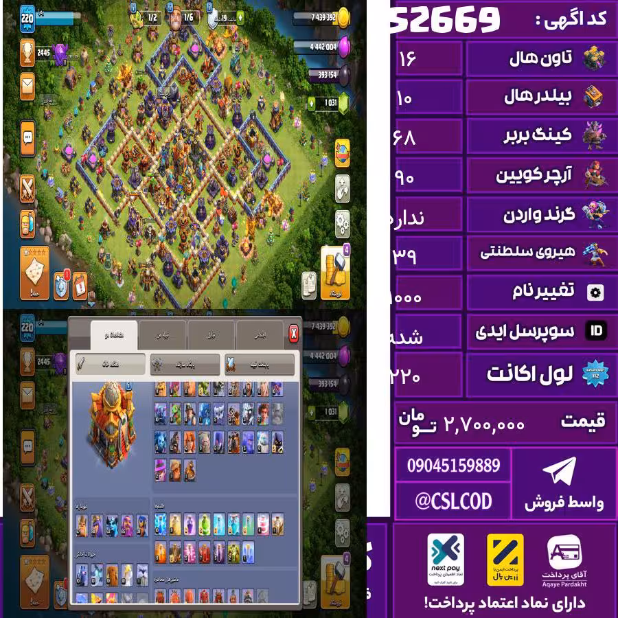 اکانت کلش لول 220 تاون 16 لول 68 کویین 90 واردن  رویال چمپیون 39 شاهزاده مینیون 71 تغییرنام 1000 کد 52669