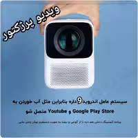 ویدیو پروژکتور هوشمند شیائومی ونبو | کد تخفیف داخل سایت | Xiaomi Wanbo T2 Max LED Portable Projector 1080p
