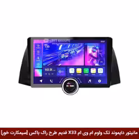 مانیتور دایموند تک ولوم ام وی ام X33 قدیم طرح راک باکس 11 اینچ [سیمکارت خور]