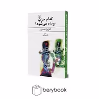 کتاب کدام حزب برنده میشود / شومیز / رقعی / ققنوس