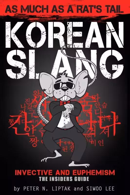 کرین اسلنگ رتس تیل | کتاب کره ای Korean Slang As much as a Rat’s Tail