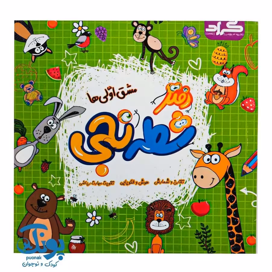 دفتر شطرنجی مشق اولی ها گراد