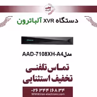دستگاه XVR آلباترون مدل Albatron AAD-7108XH-A4